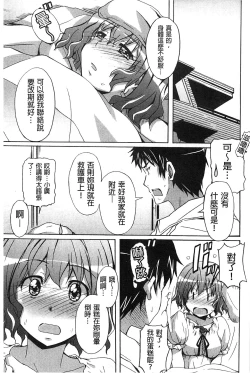 Page 85 of Zettai Junjou X Yokkyuu Shoujo