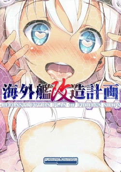 Page 17 of Kaigaikan Kaizou Keikaku