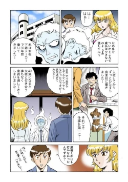 Page 13 of Onna Reibaishi Youkou 1 Ch. 1