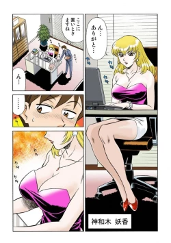 Page 5 of Onna Reibaishi Youkou 1 Ch. 1