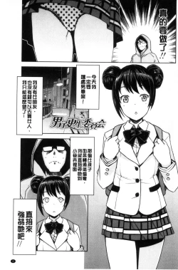 Page 9 of Doutei Danshi Kousei Iinkai