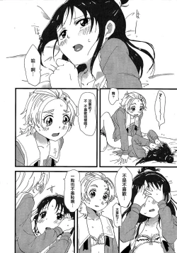 Page 23 of Koko de Kimenakya Onna ga Star!