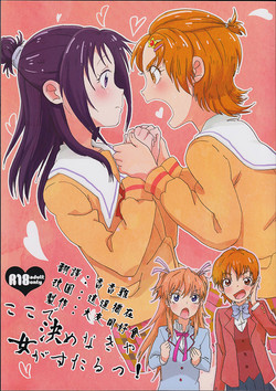 Download Koko de Kimenakya Onna ga Star!