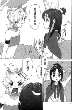 Page 16 of Akazukin-chan?