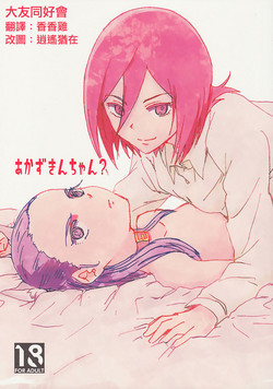 Download Akazukin-chan?