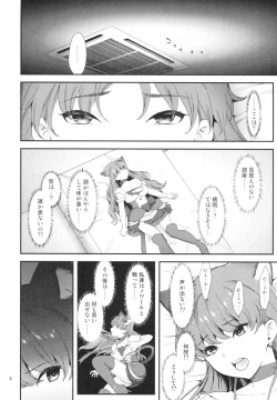 Page 8 of Zettai Fukujuu