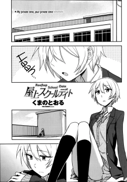 Page 1 of Okujou School Date | Rooftop School Date