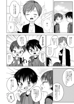 Page 17 of Sayonara seishun