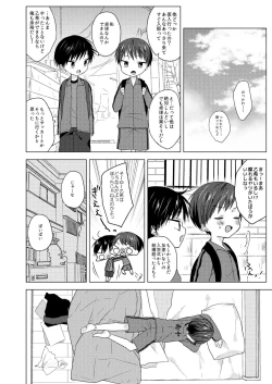 Page 3 of Sayonara seishun