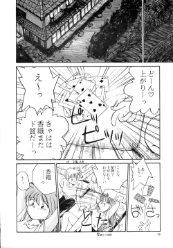 Page 14 of Kaori to Tomomi Dai 1wa