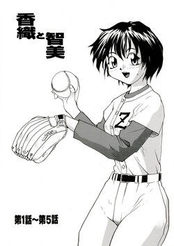 Download Kaori to Tomomi Dai 1wa