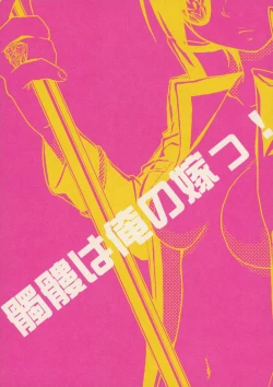 Page 2 of Dokuro ha Ore no Yome!