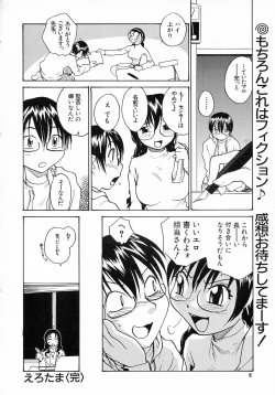 Page 18 of Ero Tama
