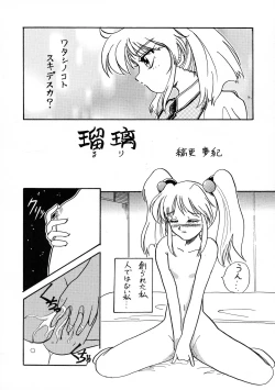 Page 14 of Chotto Tsurainda