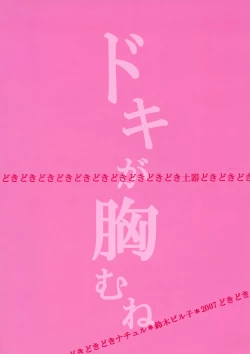 Page 2 of Doki Doki Dokuro-chan