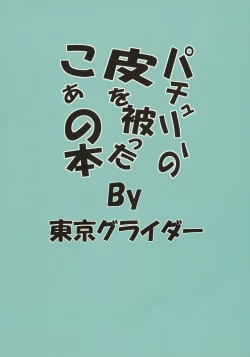 Page 2 of Patchouli no Kawa o Kabutta Koa no Hon