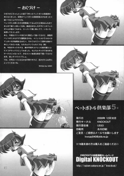 Page 32 of PET Bottle Club 5+