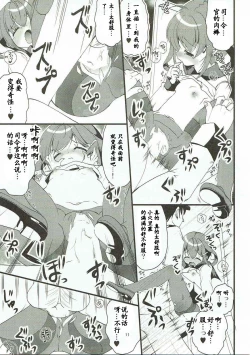 Page 11 of Ikazuchi-chan wa KuroSto Kawaii!