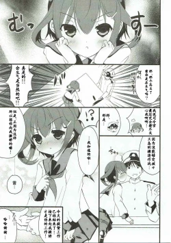 Page 5 of Ikazuchi-chan wa KuroSto Kawaii!