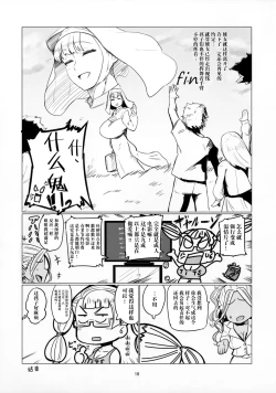 Page 16 of Galko Ah!?