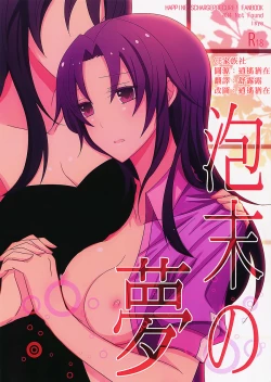 Page 1 of Utakata no Yume