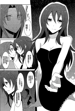 Page 8 of Utakata no Yume