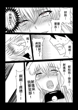 Page 12 of ジャンヌ・オルタ の クリスマス