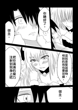 Page 7 of ジャンヌ・オルタ の クリスマス