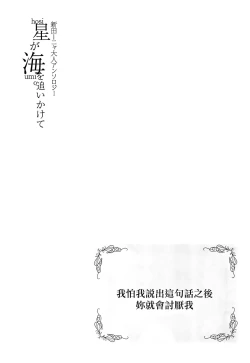 Page 19 of Hoshi ga Umi o Oikakete