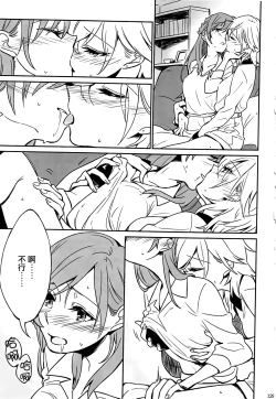 Page 44 of Hoshi ga Umi o Oikakete