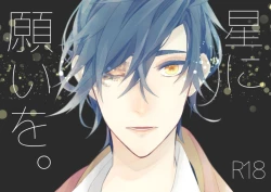 Page 1 of 星に願いを。