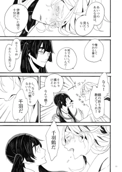 Page 11 of 千羽の鶴