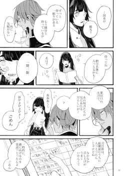 Page 13 of 千羽の鶴