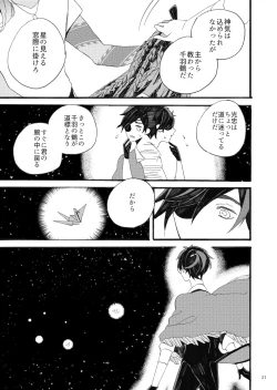 Page 21 of 千羽の鶴