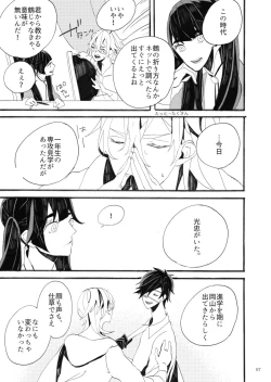 Page 7 of 千羽の鶴