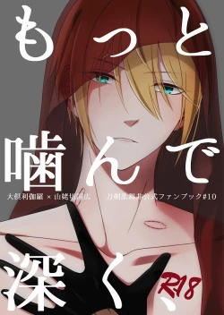 Page 1 of Motto Kande Fukaku,