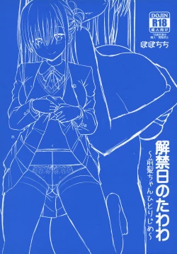 Page 24 of Kaikinbi no Tawawa