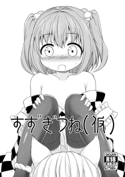 Page 1 of Suzugitsune