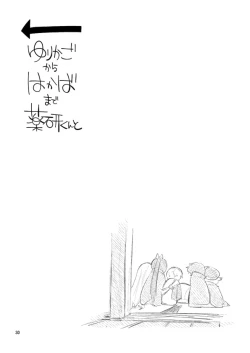 Page 31 of Yurikago kara Hakaba made Yagen-kun to