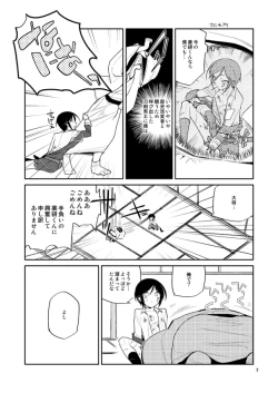 Page 8 of Yurikago kara Hakaba made Yagen-kun to