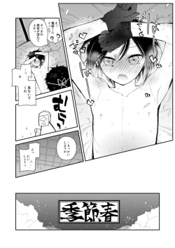 Page 37 of 薬研くんが任務終わってもずっといる