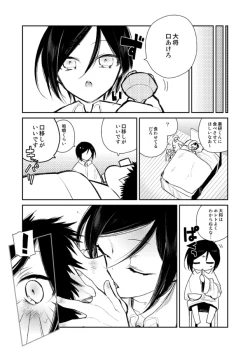 Page 75 of 薬研くんが任務終わってもずっといる