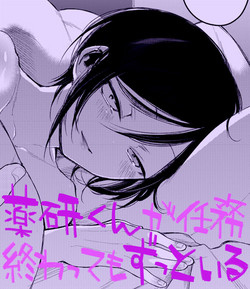 Download 薬研くんが任務終わってもずっといる