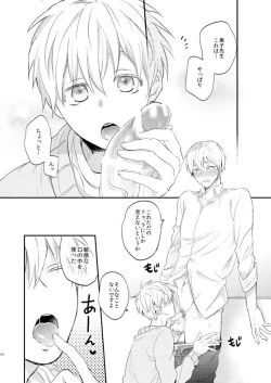 Page 43 of Issho ni Ganbarimashou Jou