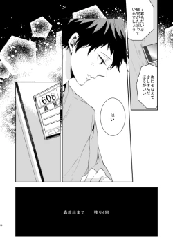 Page 18 of Ureta Sekai no Oto o Kikasete