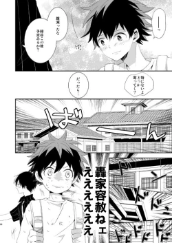 Page 87 of Ureta Sekai no Oto o Kikasete