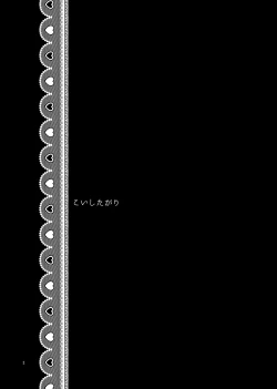 Page 2 of KoishiTagari