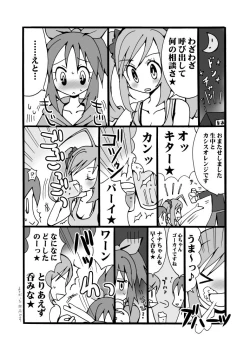 Page 3 of シュガミンマンガ