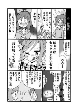 Page 4 of シュガミンマンガ