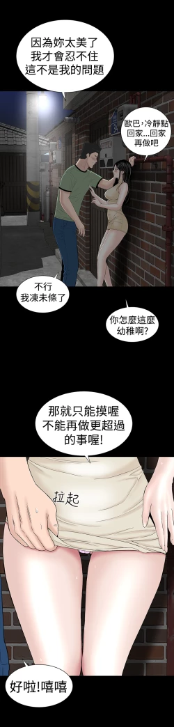 Page 24 of one woman brothel 楼凤 Ch.43-44